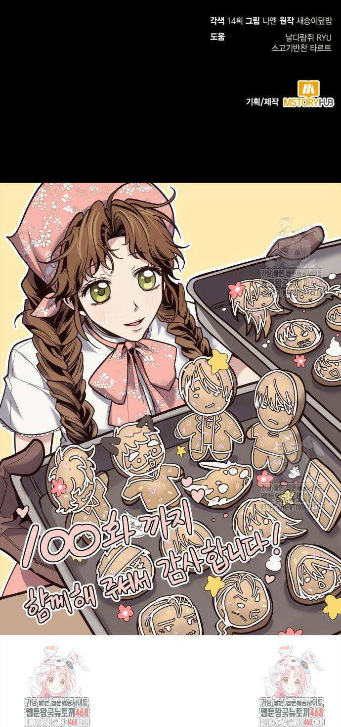 야매 힐러로 사는 법 100화 51