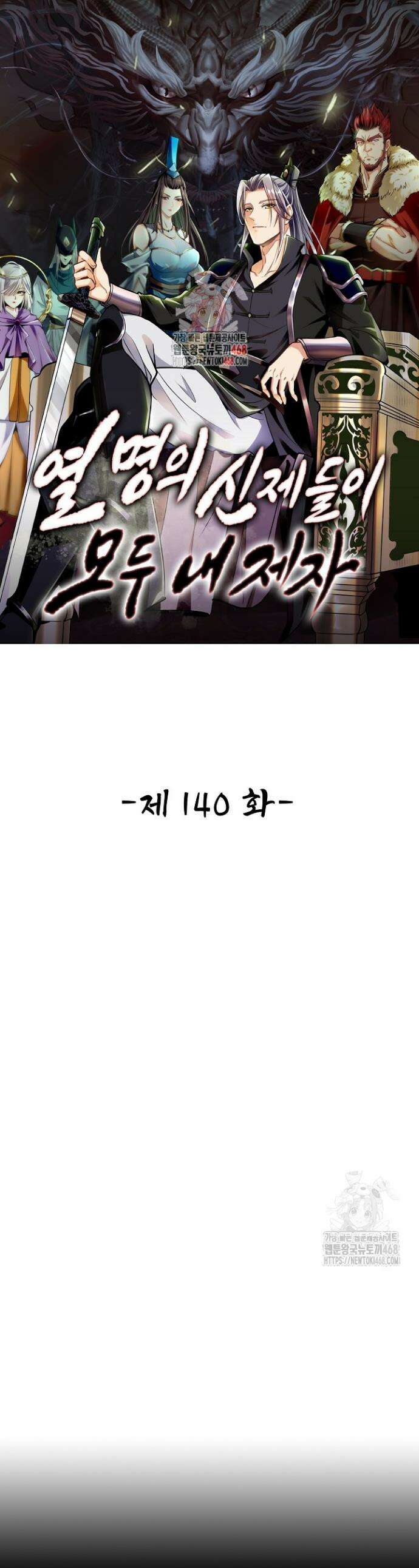 열 명의 신제들이 모두 내 제자 140화 1