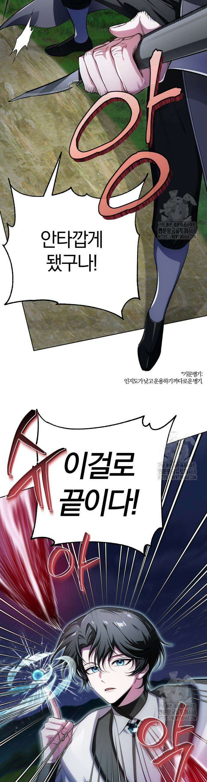 마탑의 문제아들 9화 5