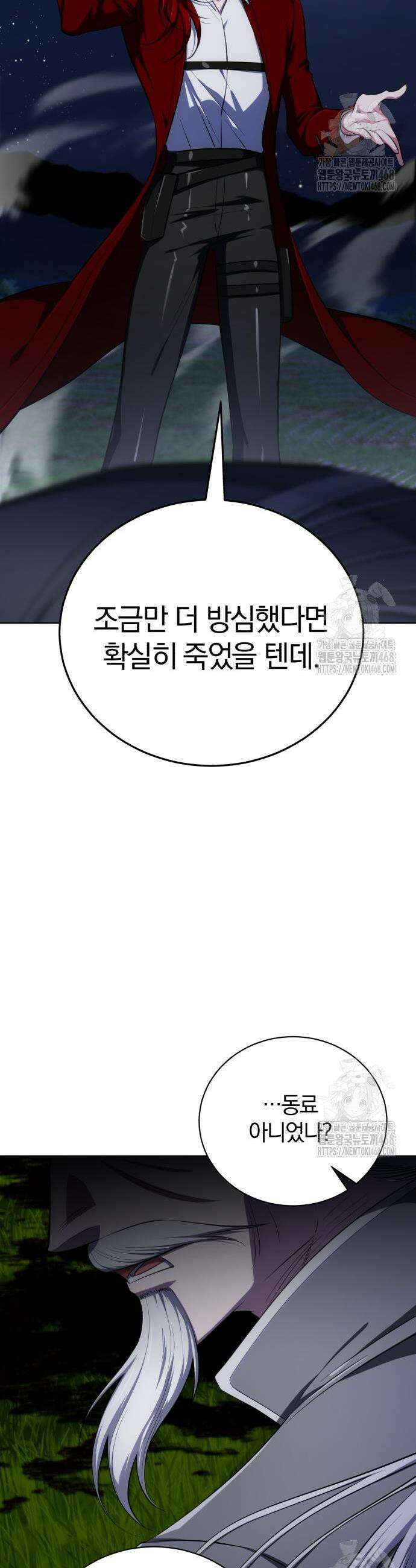 마탑의 문제아들 9화 17