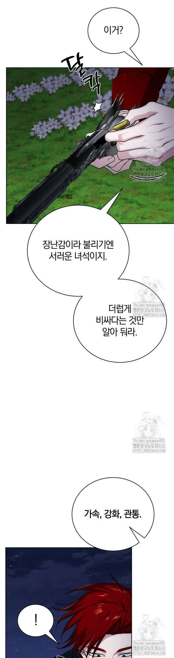 마탑의 문제아들 9화 19