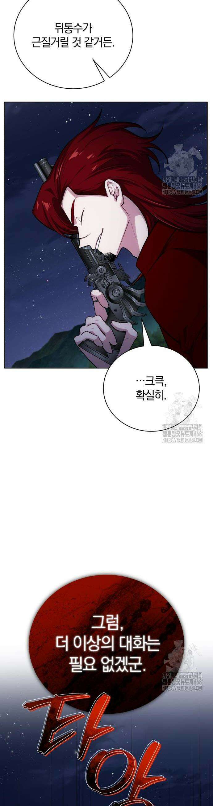 마탑의 문제아들 9화 24