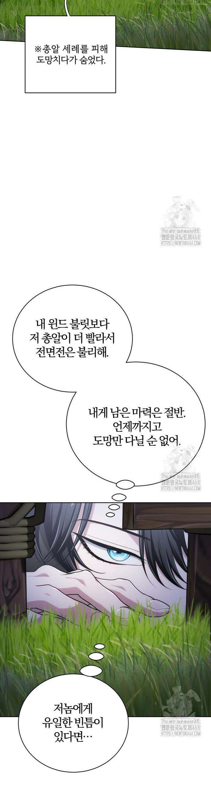 마탑의 문제아들 9화 27