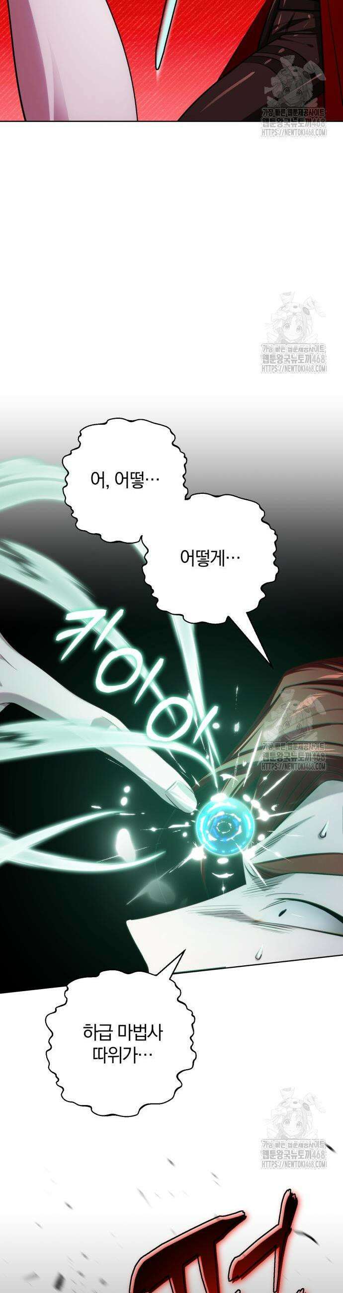 마탑의 문제아들 9화 43