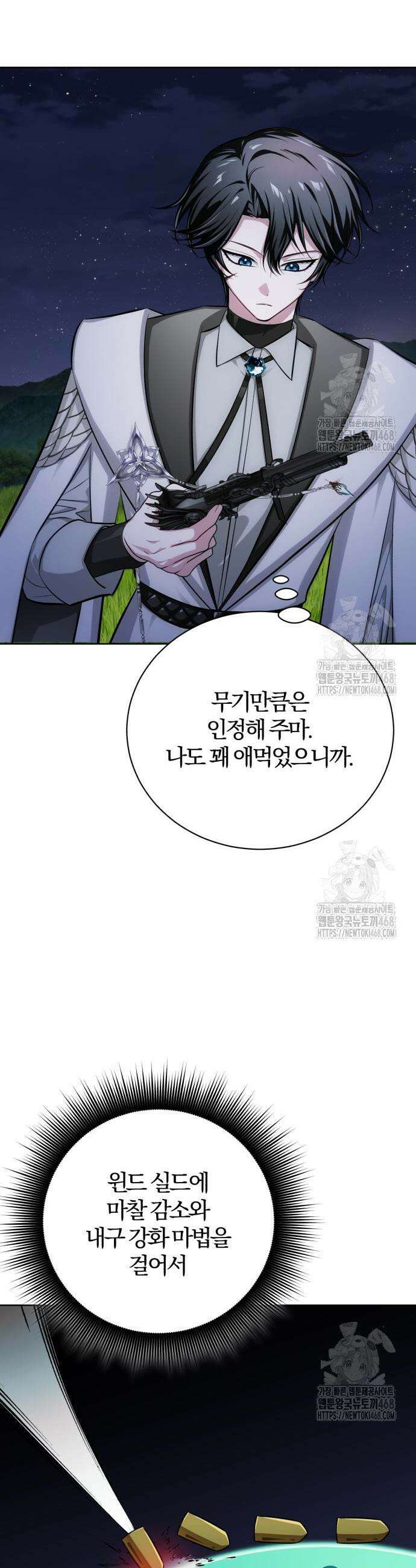 마탑의 문제아들 9화 47