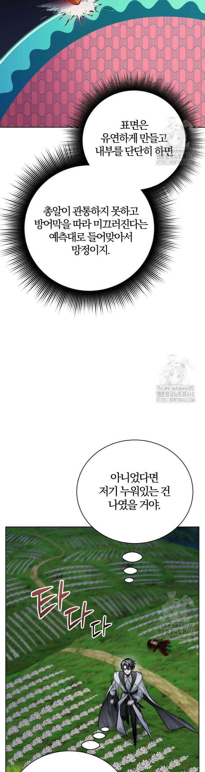 마탑의 문제아들 9화 48