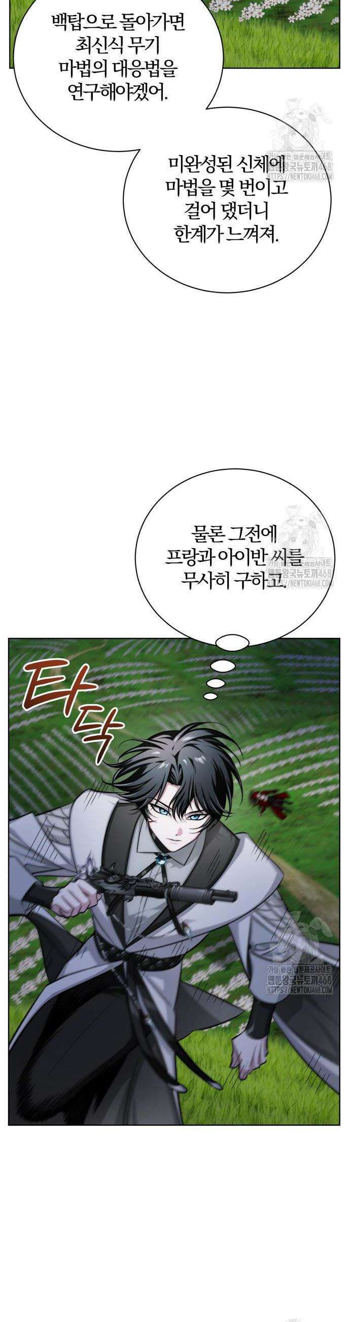 마탑의 문제아들 9화 49
