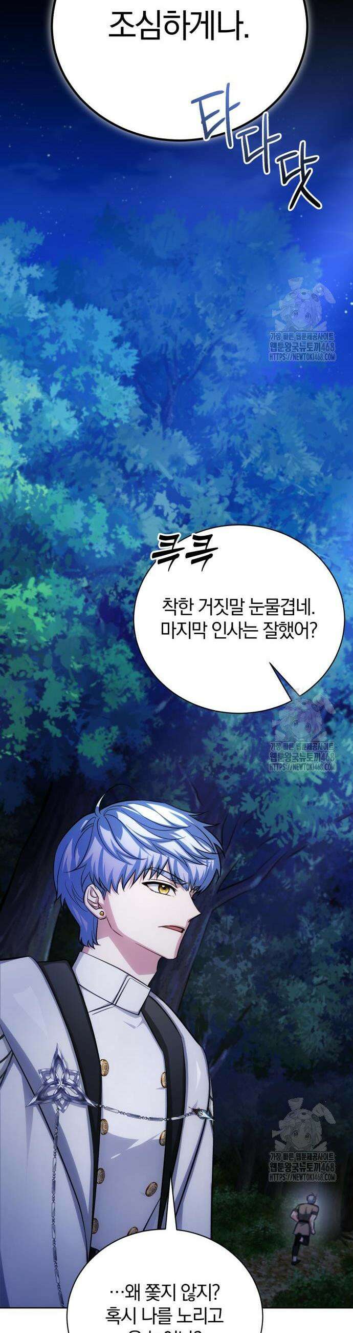 마탑의 문제아들 9화 55