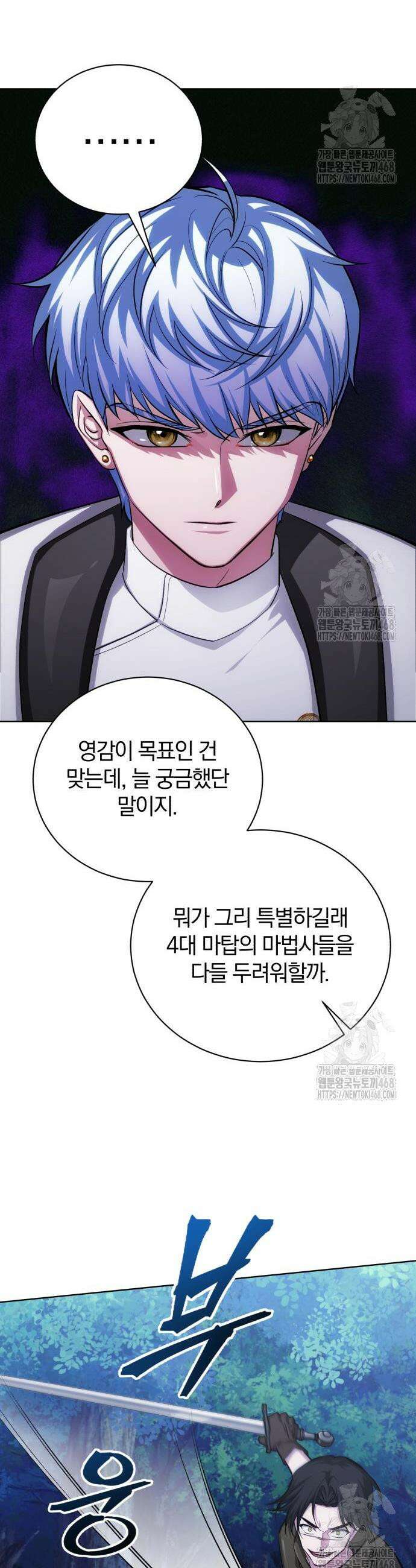 마탑의 문제아들 9화 57