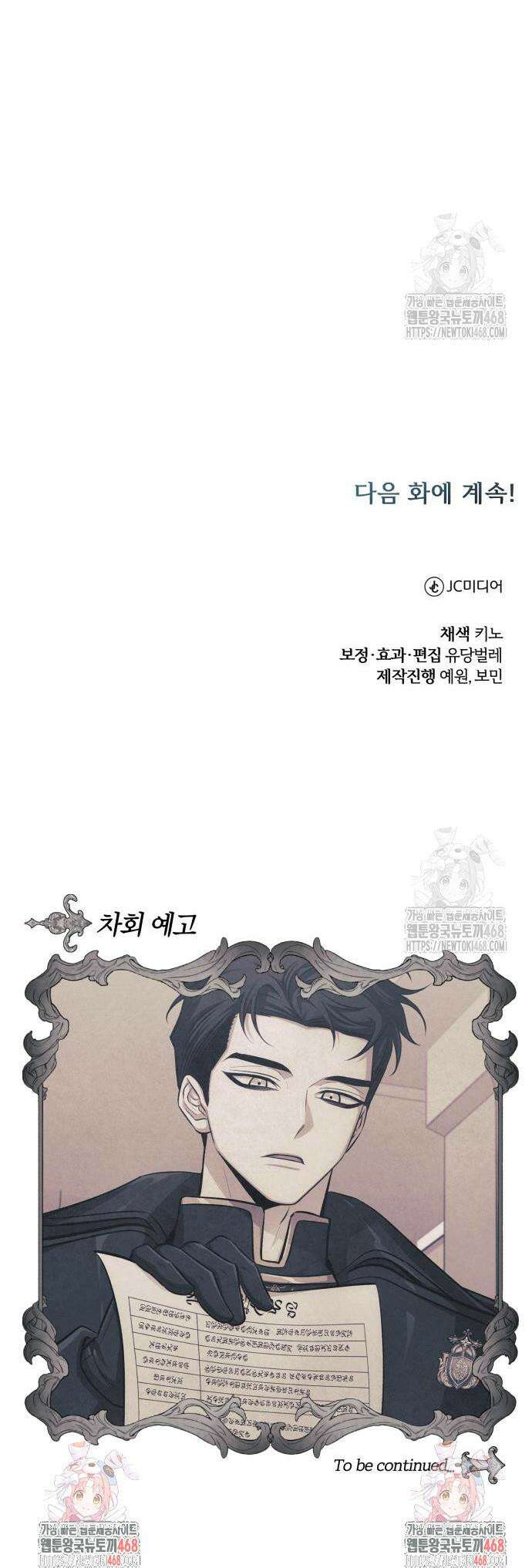 마탑의 문제아들 9화 69