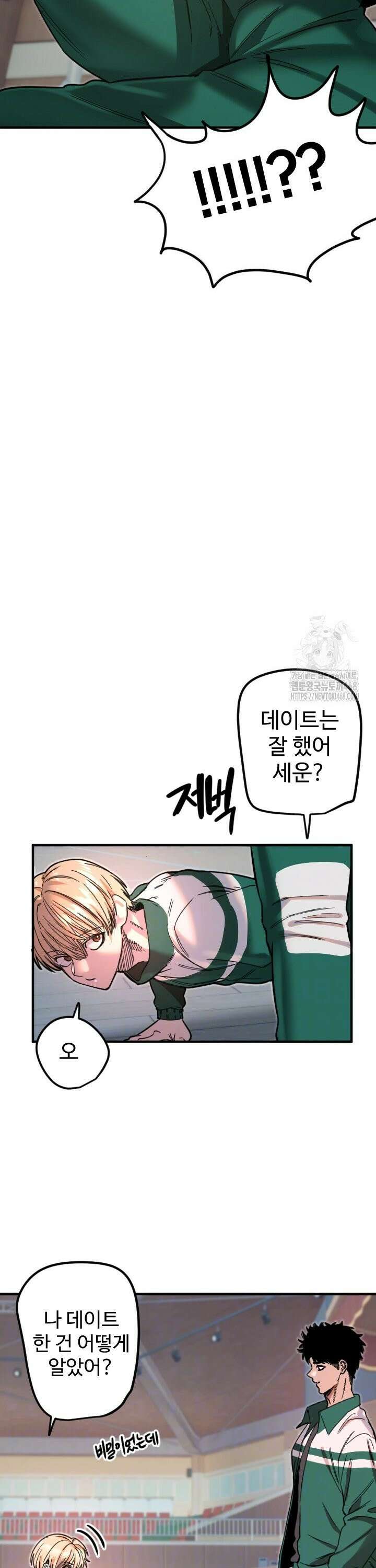 마니또 35화 6