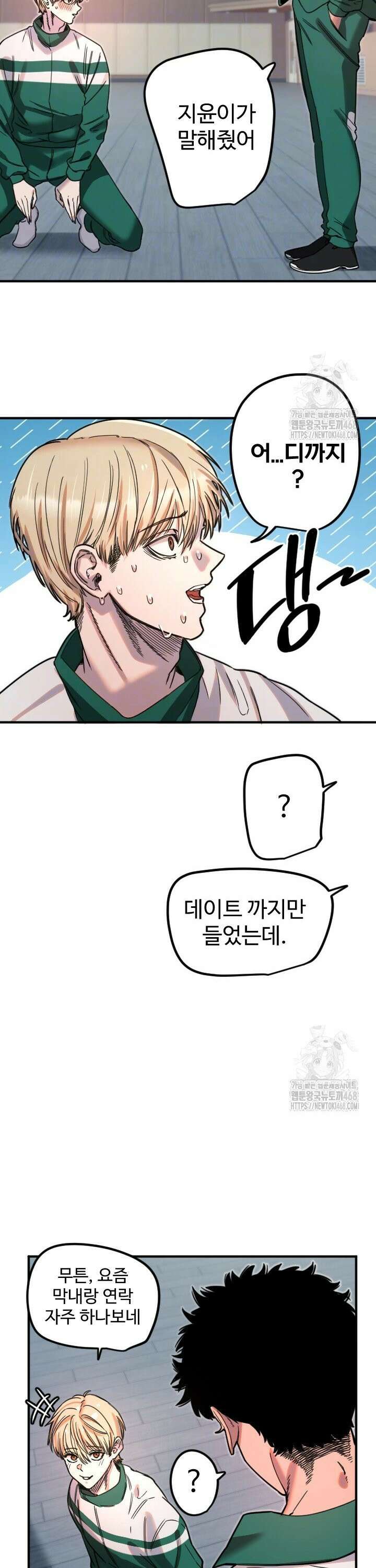 마니또 35화 7