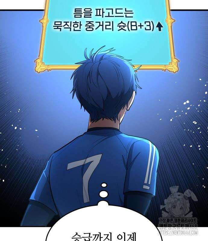 축구재능 다 내꺼 91화 2