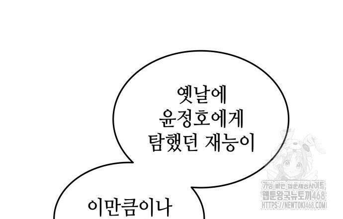 축구재능 다 내꺼 91화 4