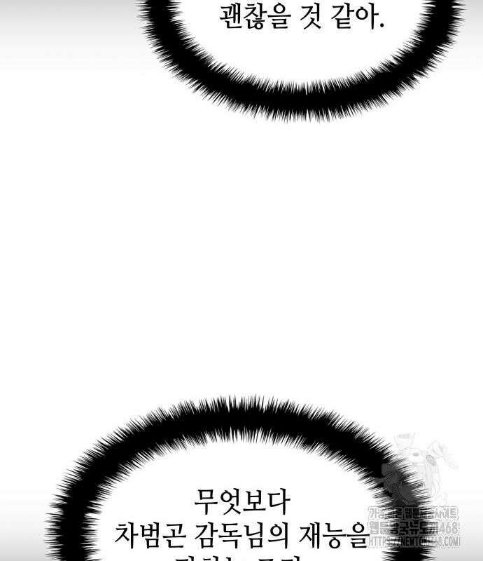 축구재능 다 내꺼 91화 9