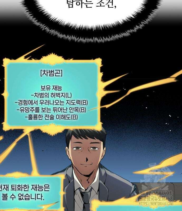 축구재능 다 내꺼 91화 10