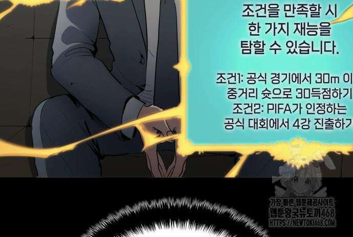 축구재능 다 내꺼 91화 11