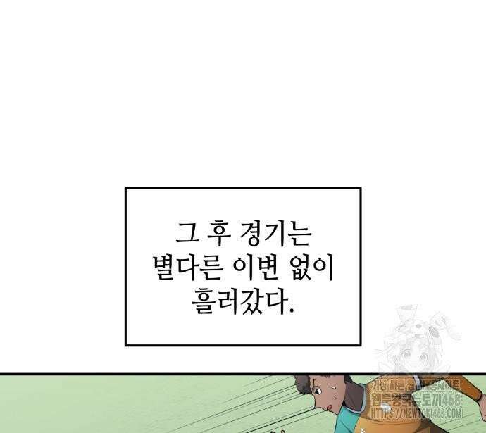 축구재능 다 내꺼 91화 19