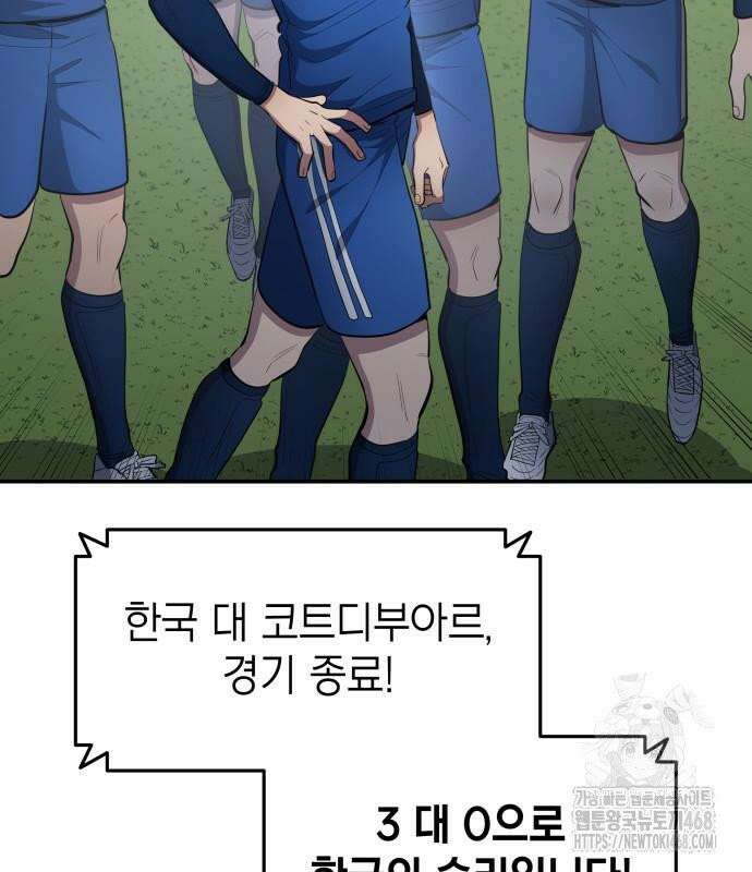 축구재능 다 내꺼 91화 25