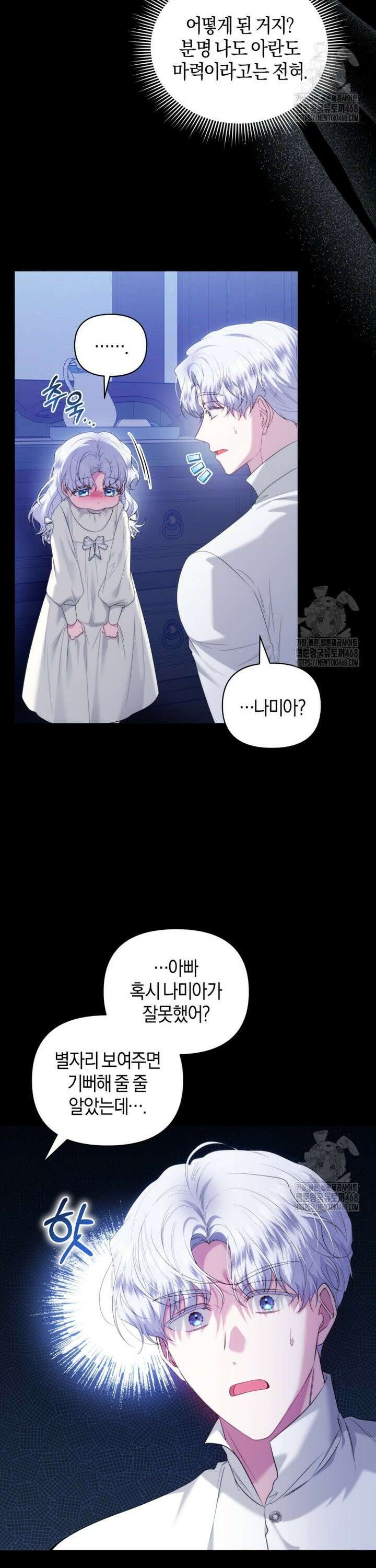 말단 공무원은 출세가 하고 싶어서 7화 3