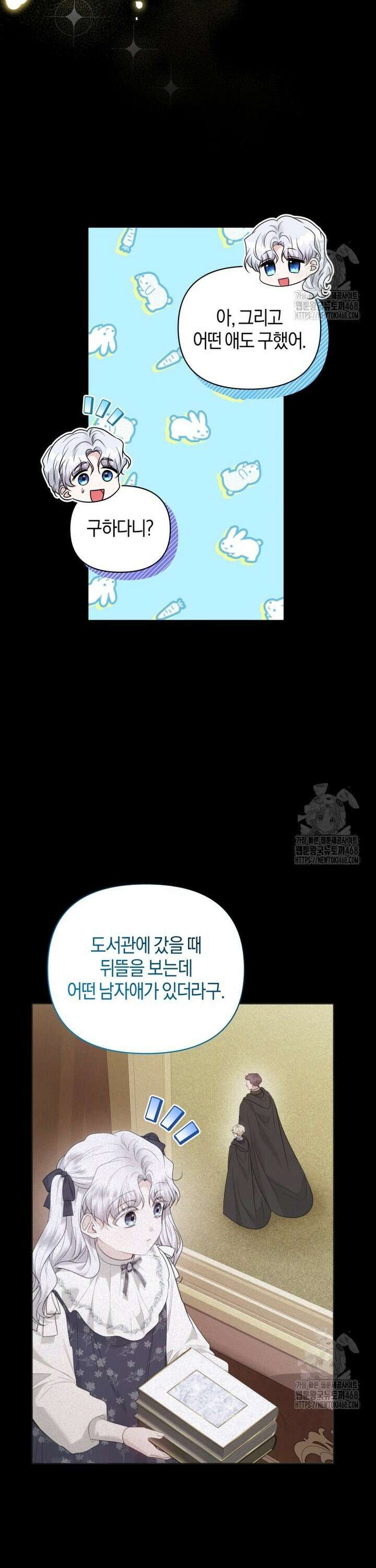 말단 공무원은 출세가 하고 싶어서 7화 6
