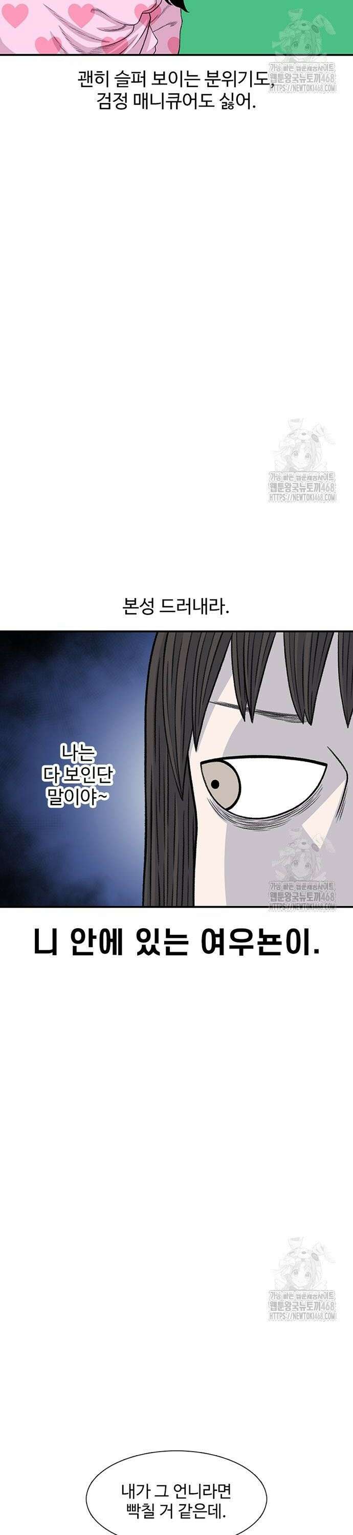 별이삼샵 214화 - 과민반응?(2) 10