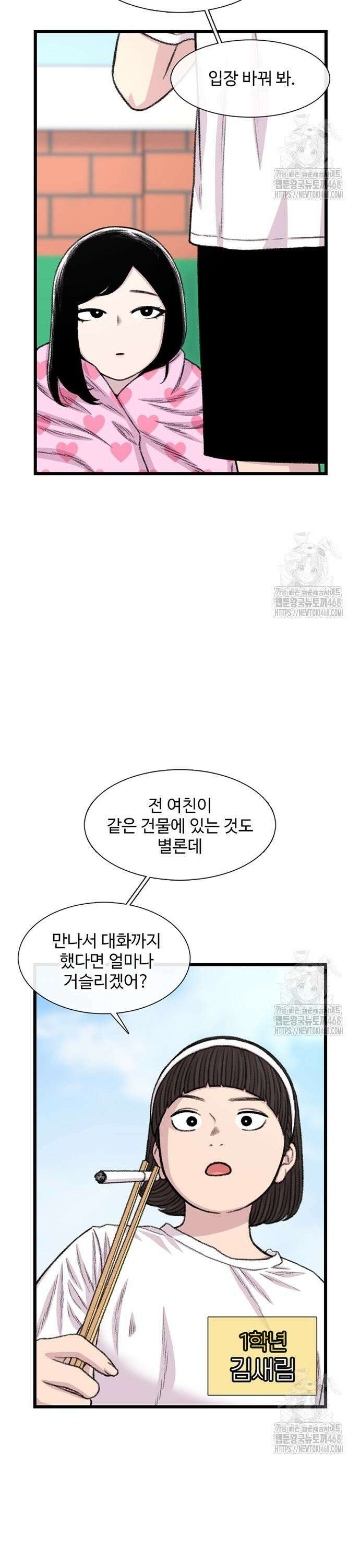 별이삼샵 214화 - 과민반응?(2) 11