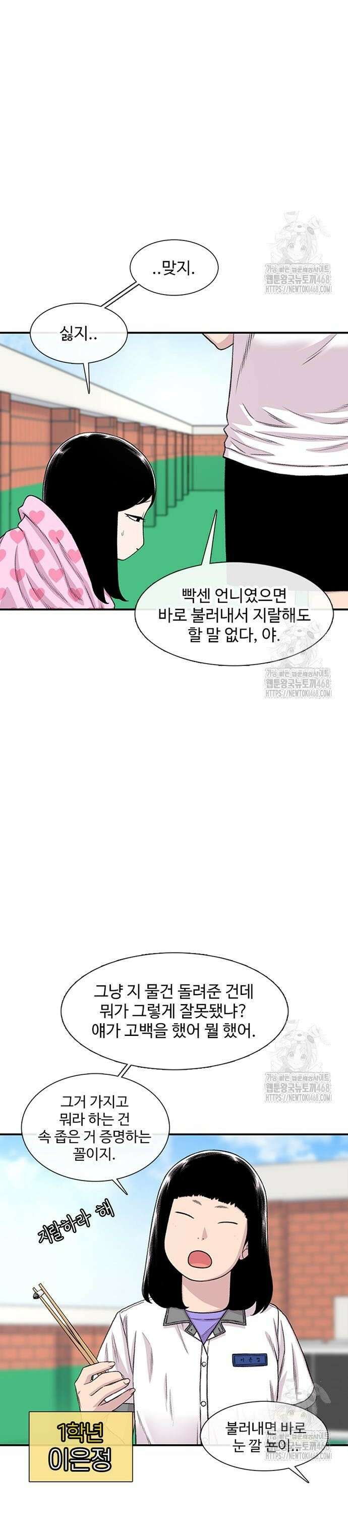 별이삼샵 214화 - 과민반응?(2) 12