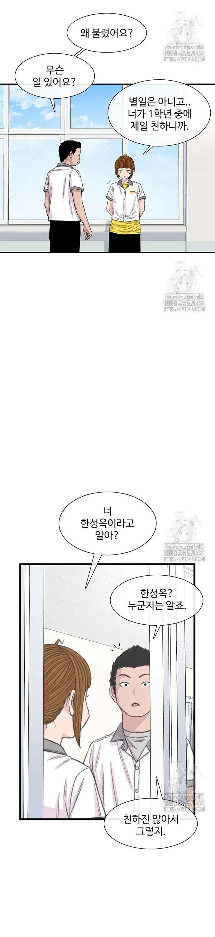 별이삼샵 214화 - 과민반응?(2) 23