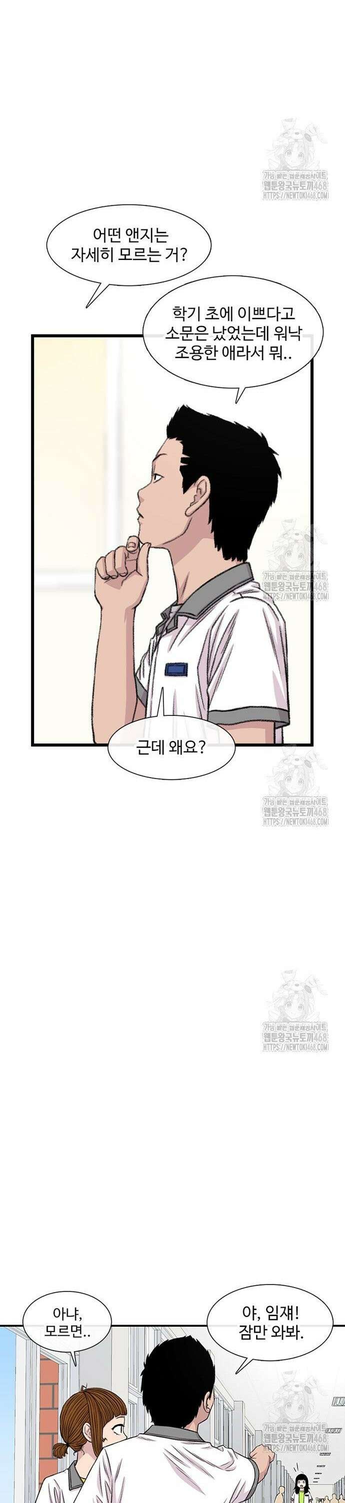 별이삼샵 214화 - 과민반응?(2) 24