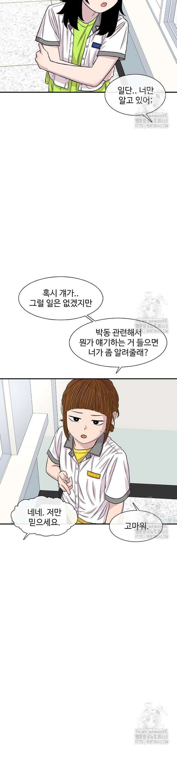 별이삼샵 214화 - 과민반응?(2) 28