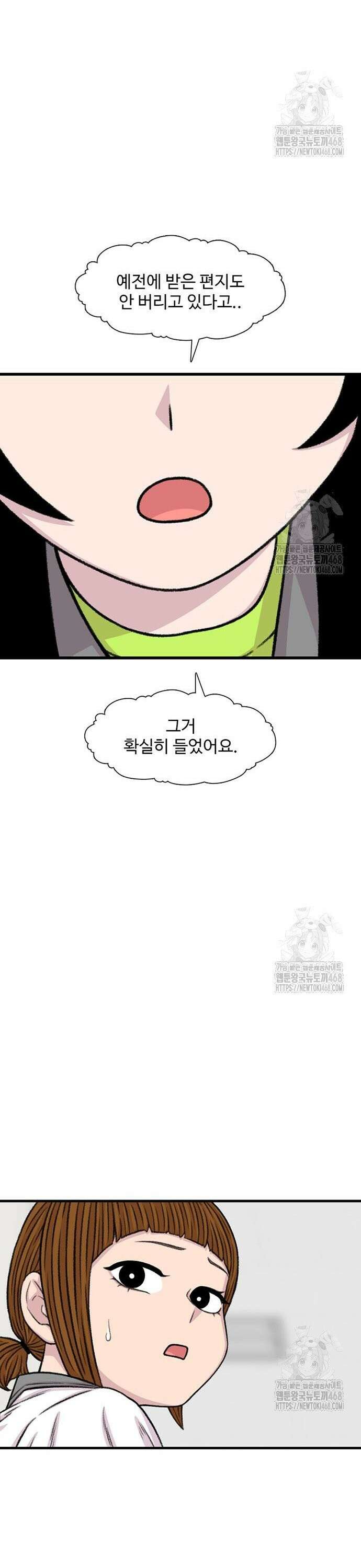 별이삼샵 214화 - 과민반응?(2) 31