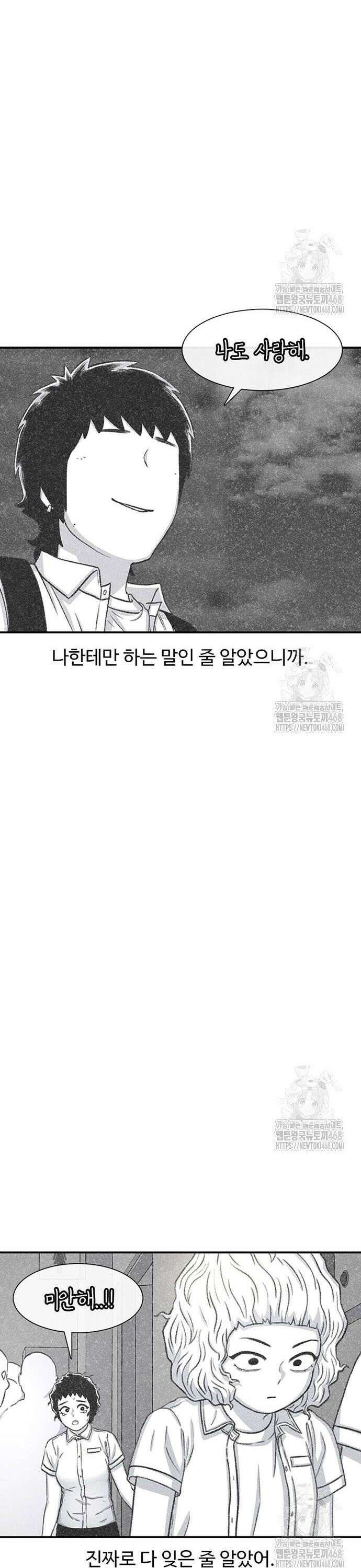 별이삼샵 214화 - 과민반응?(2) 50