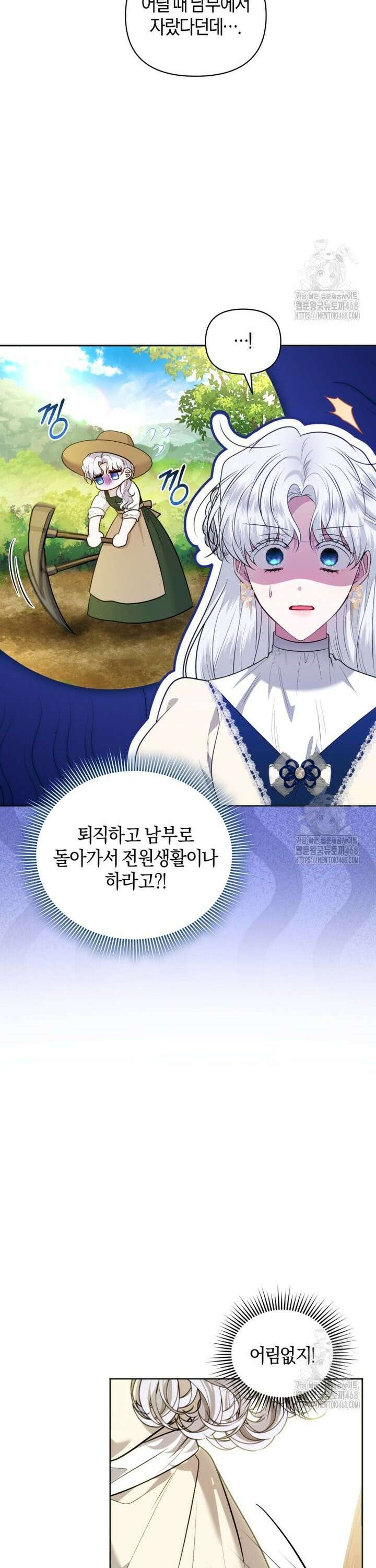 말단 공무원은 출세가 하고 싶어서 18화 6