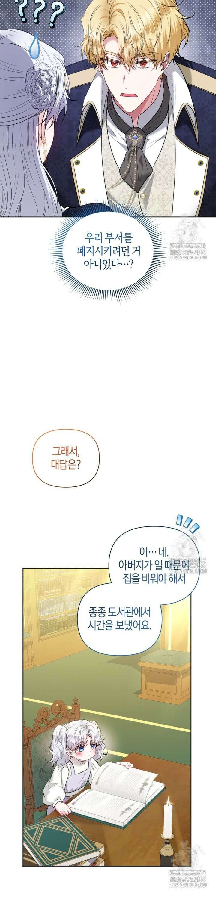 말단 공무원은 출세가 하고 싶어서 18화 8