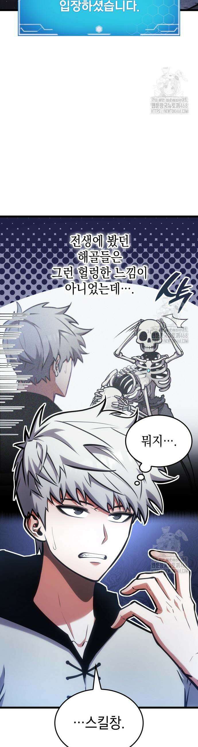 솔플의 제왕 3화 3