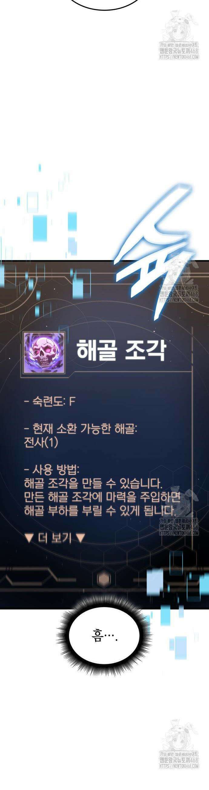 솔플의 제왕 3화 4