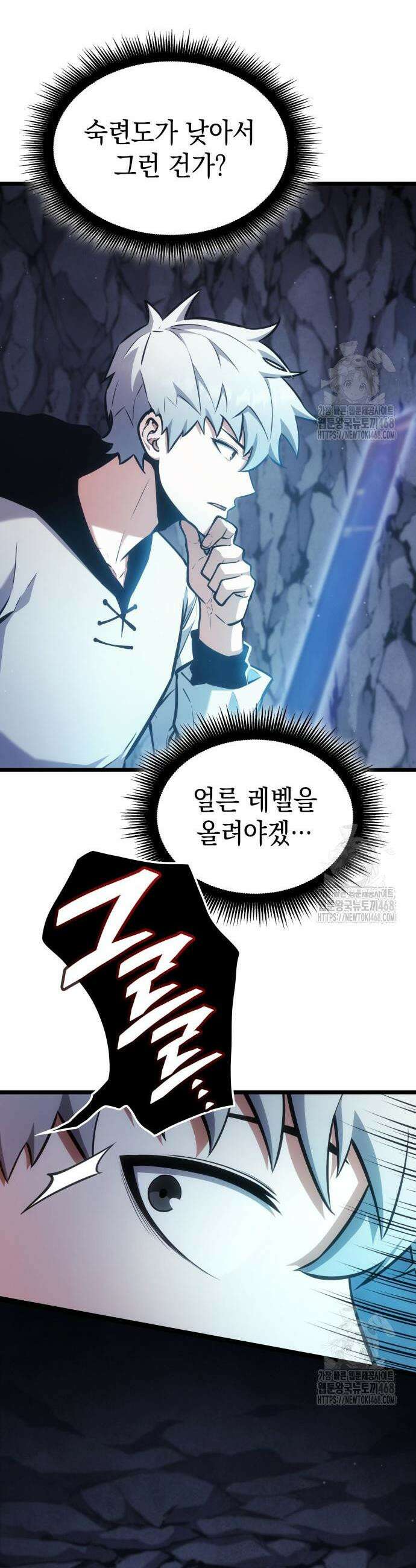 솔플의 제왕 3화 5