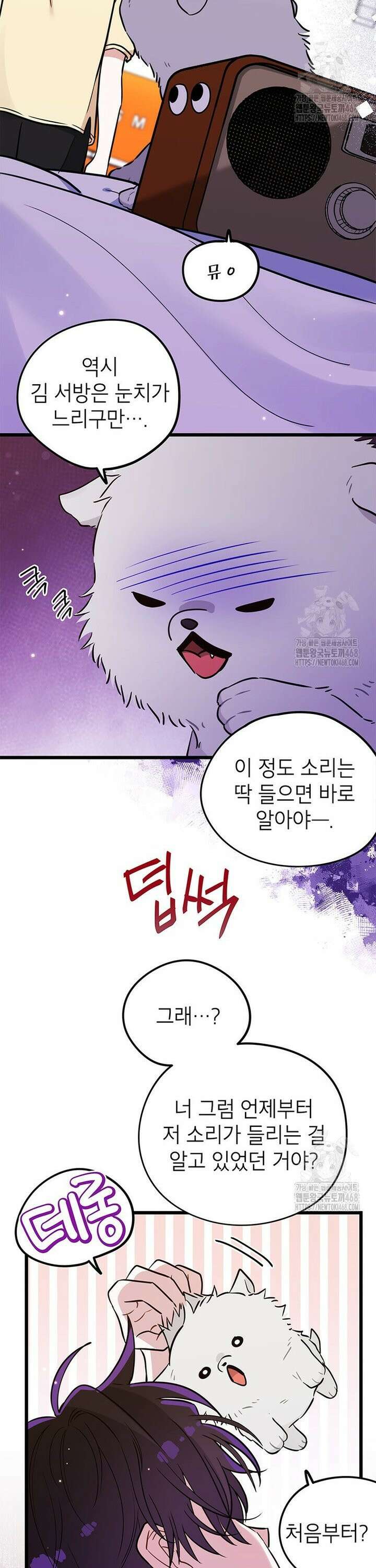 아이돌이 아니라 퇴마사로 데뷔해 버렸다 32화 3