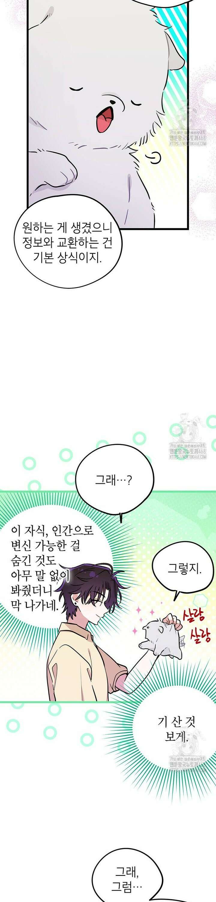 아이돌이 아니라 퇴마사로 데뷔해 버렸다 32화 5