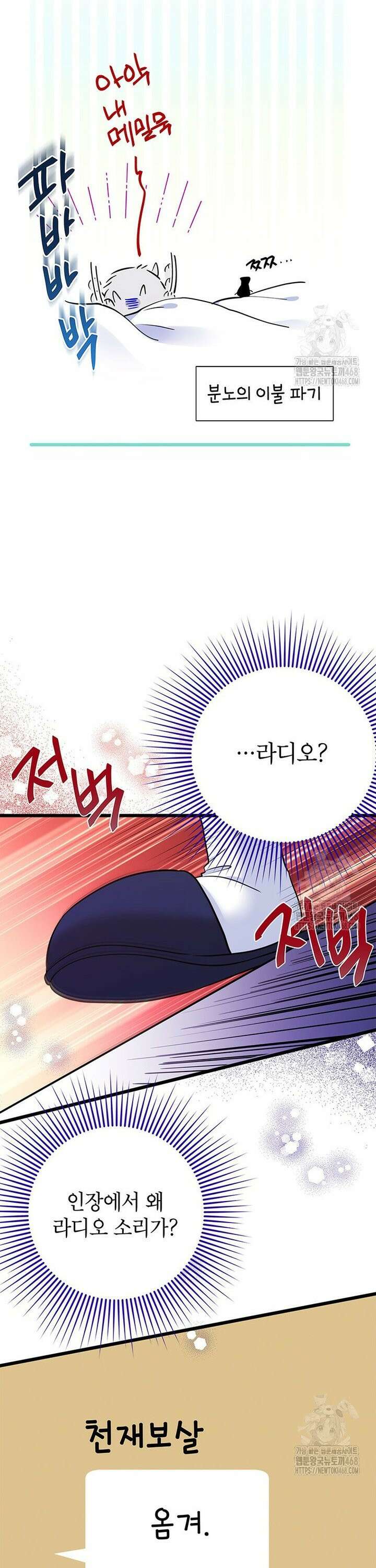 아이돌이 아니라 퇴마사로 데뷔해 버렸다 32화 7