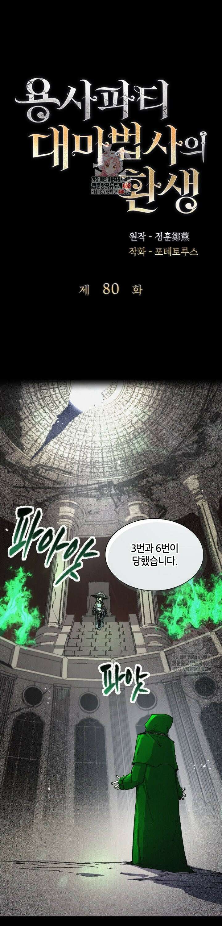 용사파티 대마법사의 환생 80화 1