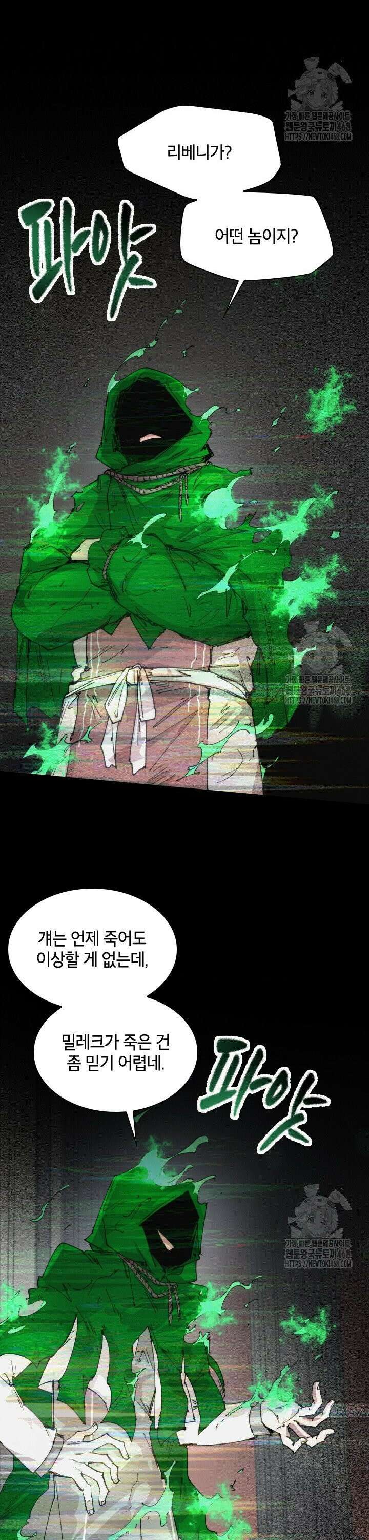 용사파티 대마법사의 환생 80화 2