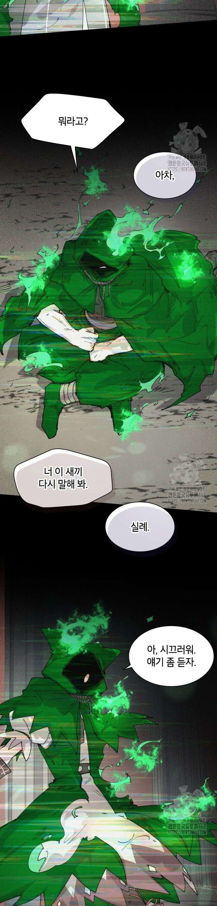 용사파티 대마법사의 환생 80화 3