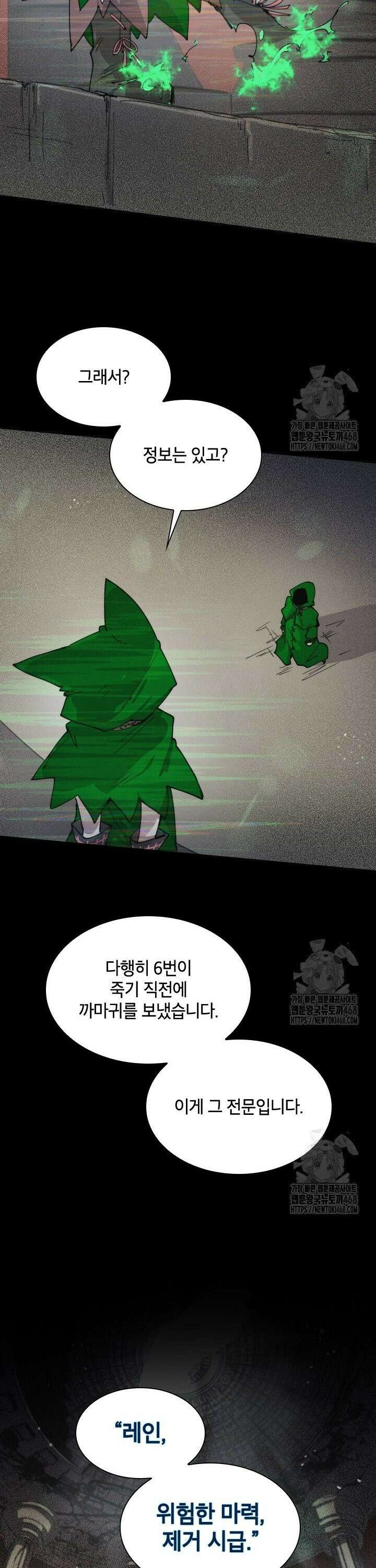 용사파티 대마법사의 환생 80화 4