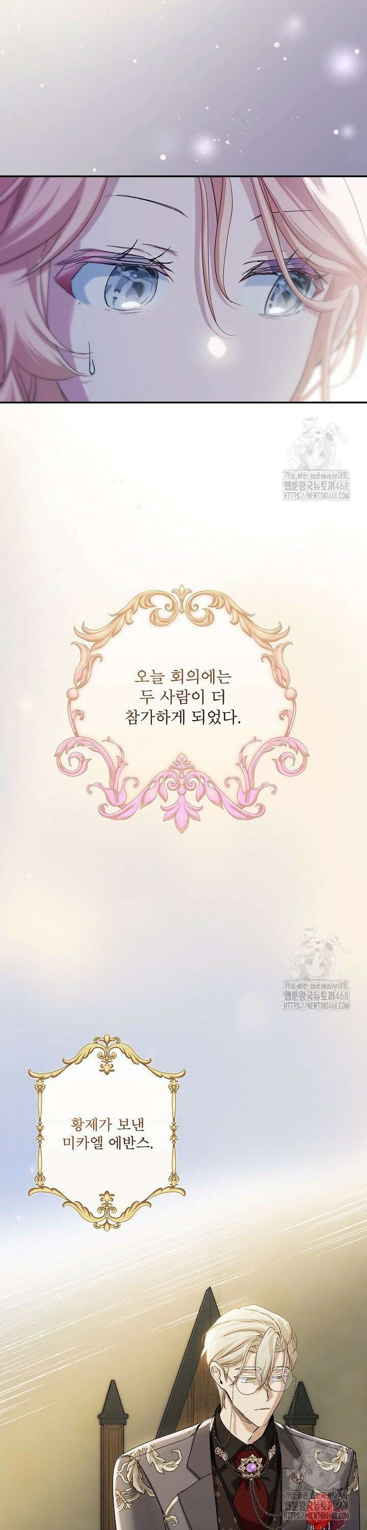 비선실세 레이디 115화 3