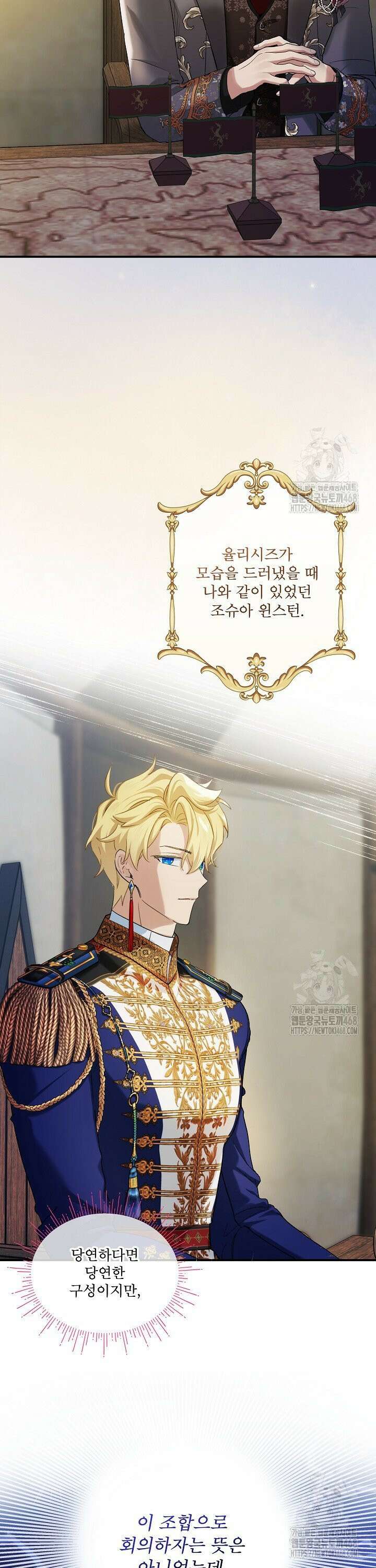 비선실세 레이디 115화 4