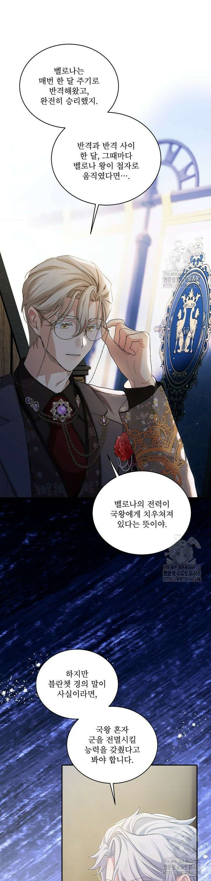 비선실세 레이디 115화 6