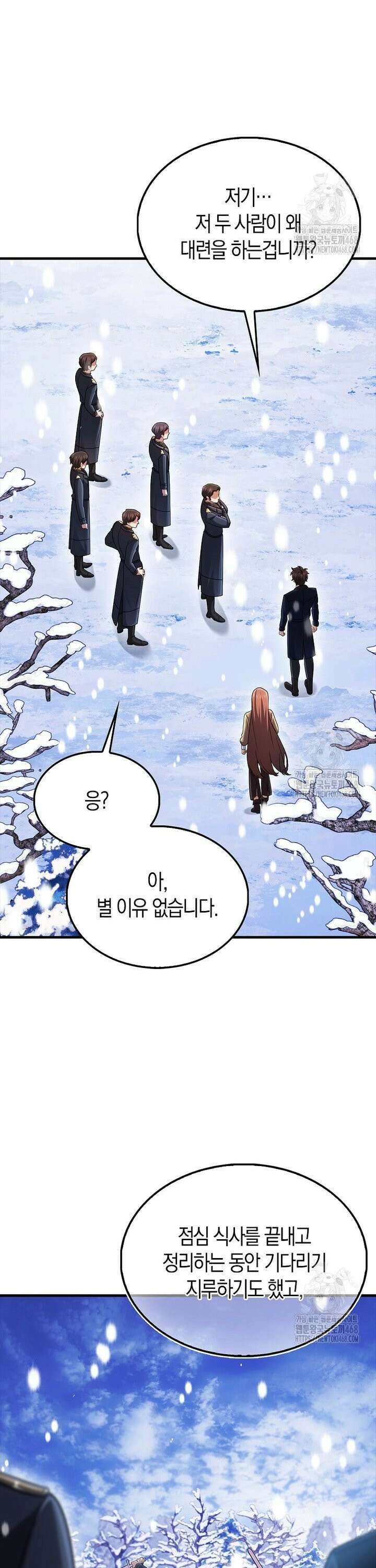 올 힘 마법사 65화 5