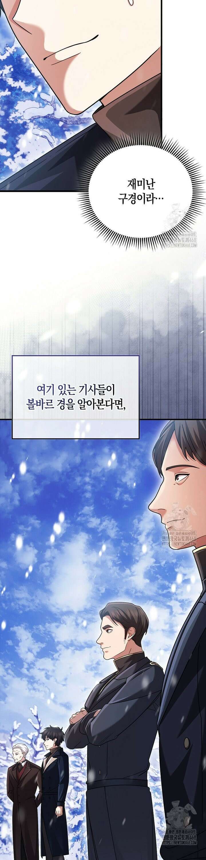 올 힘 마법사 65화 8
